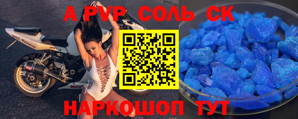 A-PVP Соль Сокол