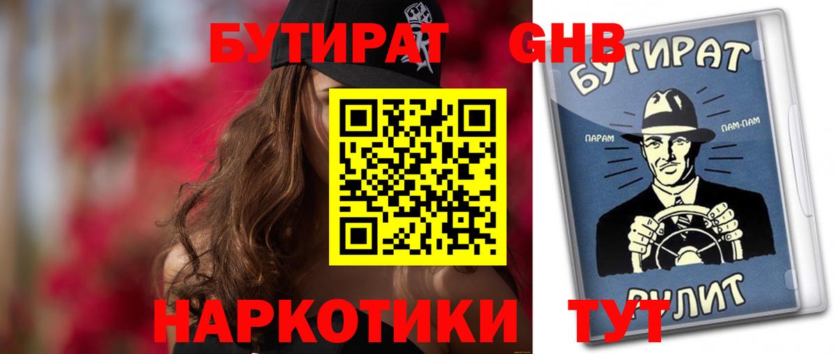 Бутират BDO 33%  Вход с VPN  Сокол 