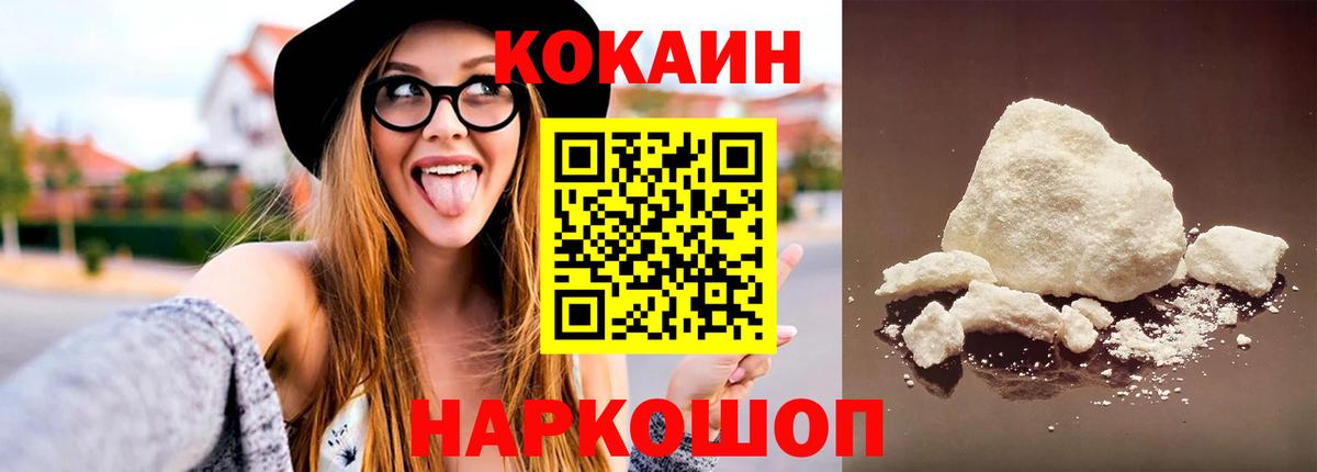 КОКАИН FishScale  Вход с VPN  дарнет шоп  COCAIN  Cocaine 99%  Сокол 