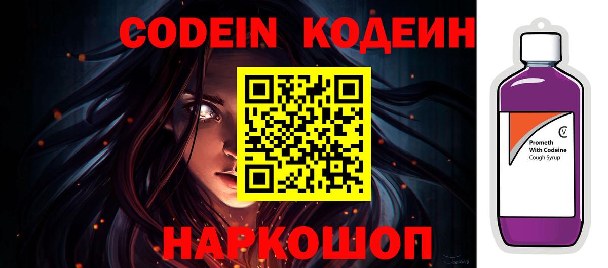 Codein Purple Drank  Вход с VPN  Сокол 