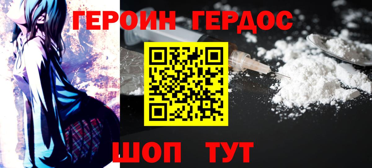 ГЕРОИН Heroin Сокол
